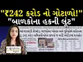 ICDS 242 Divya Bhaskar Report Gujarat News 2025