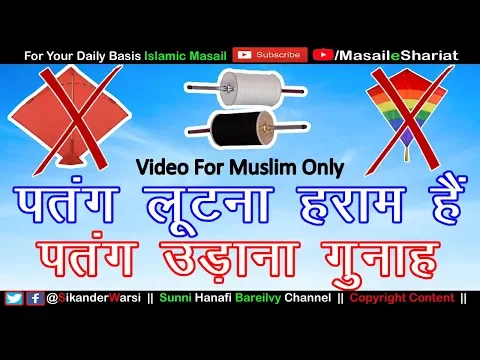 Islam Me Patang-Bazi Karne Ka Hukm | Patang Lootna Aur Udhana Jaiz Nahi | Islam Aur Patangbazi