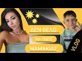 Download Lagu Δεν θέλω να γίνεις μαμακιάς /Vlog - Despina Georgiadu