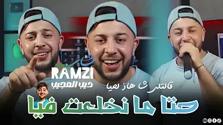 Cheb Ramzi 31 Hata Ma Nkhal3at Fiya حتى ما نخلعت فيا Live Djawhara Plus 