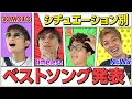 Download Lagu ふぉ〜ゆ〜【ベストソング】シチュエーション別に選んでみたよ🎤