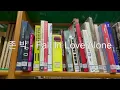존박 : Fall In Love Alone (존이냐박이냐 ver.)