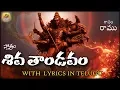 Download Lagu Shiva Tandava Stotram | Shiva Tandava Stotram With Lyrics | Shiva Stuti | Shiva Stotram Telugu
