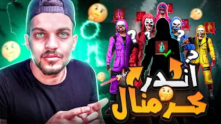 هذا هو اندر كرمنال في فري فاير بعد نزول حاضنة الكرمنال     دندنها