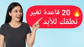 أسرار نطق الحروف الإنجليزية بطريقة صحيحة وسهلة 