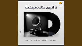                      إختبرتني إلهي دندنها