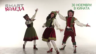 ТАНЦА НА ПОЧИВКАТА И ГОРЕЩИЯ ШОКОЛАД 