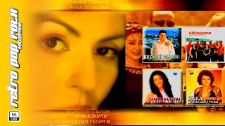 PAYNER BULGARIAN FOLK MUSIC ALBUMS 2002 Video Spots ПАЙНЕР РЕКЛАМИ БГ НАРОДНА МУЗИКА 2002 