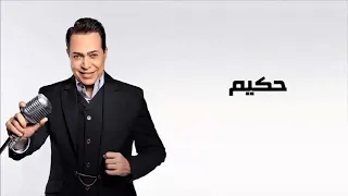 حكيم   قاسي قاسي قاسي وجرح احساسي دندنها