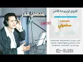 Moustafa Amar - Salemooly - Remaster | مصطفى قمر - سلمولي - رمستر