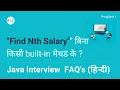 Java Interview Question Hindi - Find Nth Salary