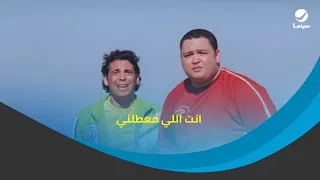 مش نخنوخ اللي يتغدر بيه   نهاية فيلم لخمة رأس دندنها