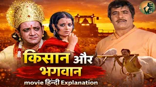kisan aur bhagwan full movie explained in hindi bhakti movie story srishti cineverse