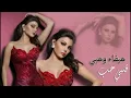 هيفاء وهبي / قلبي حب [ by : Madnes Haifa ]