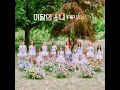 Pale Blue Dot - LOONA