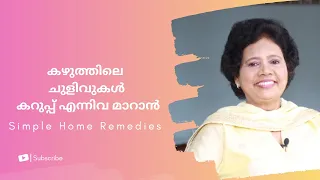 പ്രായം കഴുത്തിനെ ബാധിക്കാതെ സംരക്ഷിക്കാൻ | Dr Lizy K Vaidian