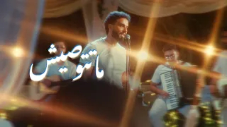                                              ريان   ماتتوصيش دندنها