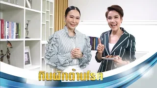 Plant Based Diet คืออะไร และทำไมจึงเรียกว่าอาหารรักษาโรค