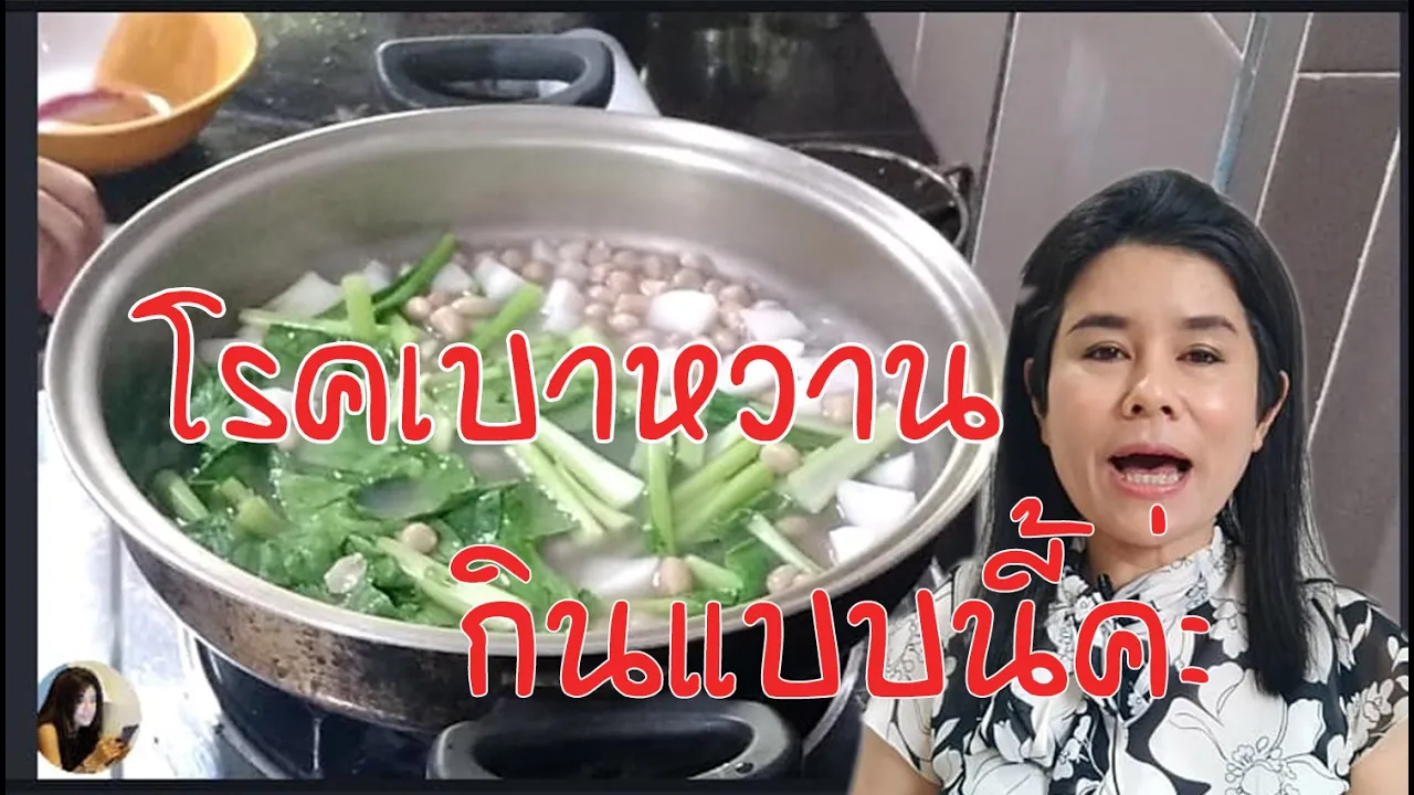 6 ผลไม้ลดน้ำตาลในเลือด สำหรับคนเป็นเบาหวาน | เม้าท์กับหมอหมี EP.29. 