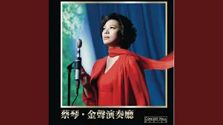 Download 一場遊戲一場夢 MP3