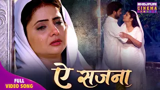 E Sajana - Bhojpuri Sad Song 2026 | Rittesh Upadhyay, Preeti Shukla | Gana