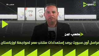 ON Stadium ON Sport Correspondent Reports On The Egyptian National Team S Preparations For Thei 
