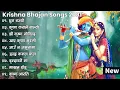 Download Lagu Nepali Krishna Bhajan Songs 2024 | Morning Aarati Bhajan Songs | Krishna Bhajan Song | Nepali Bhajan