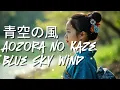 Download Lagu 青空の風 (Aozora no Kaze) | Traditional Japanese BGM – Shamisen \u0026 Koto - 日本の伝統的なBGM – 三味線と琴