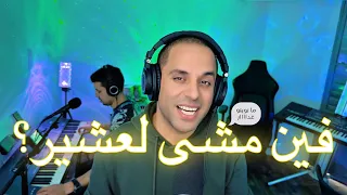 Yassin SAYNO Live Cover Fin Mcha L3chir Malou Majach Amama اغنية فين مشا العشير مالو مجاش اماما 