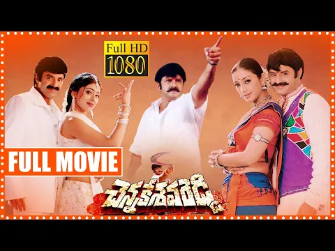 Download MP3 Chennakesava Reddy Full Length Telugu Movie | Nandamuri Balakrishna | Shriya Saran | Tabu