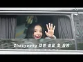 Download Lagu 250912 채영 chaeyoung TWICE(트와이스) 솔로 첫 음방 사녹 후 퇴근