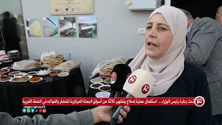 تحت رعاية رئيس الوزراء...  استكمال عملية إصلاح وتطوير ثلاثة من أسواق الجملة المركزية