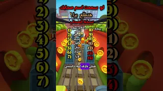 لو خمنت اسم صاحبك انت برا 