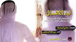 شيله ليه الاهمال صدري يشكي غيابك ارحم الحال عبدالله ال مخلص غزليه طررب 2017 