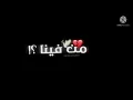 Tags From "A5rass - Lessatni Janbi ( Official Music Video ) | الأخرس - لساتني جنبي"