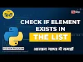 Check if element exists in list in Python