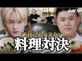 Download Lagu A tragic cooking showdown with huge disparities in the rankings (TXT with Japanese subtitles)