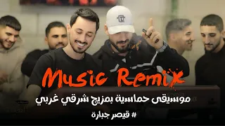                               موسيقى حماسيه بمزيج شرقي غربي دندنها