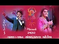 Download Lagu Gaman Santhal || Kajal Maheriya || 2023 || Non Stop Garba || Live Garba ||