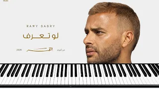 رامي صبري   لو تعرف  أنا تعبان    عزف بيانو                                     دندنها