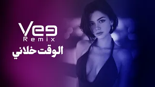             ميني مكس   الوقت خلاني دندنها