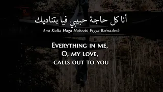 Sherine Ana Kully Melkak Egyptian Arabic Lyrics Translation شيرين أنا كلي ملك 