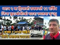 Download Lagu धरान ६ पानवारीमा ट्रिपरको ठक्करले ११वर्षिय जिना बुढाथोकीको घटनास्थलमा मृ*त्यु।२ नानी र आमा घाईते