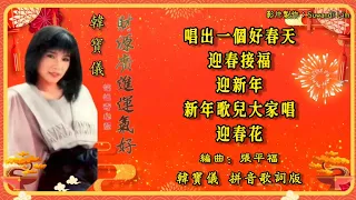  cny song han bao yi 