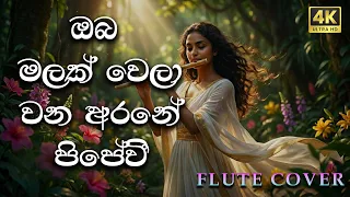  oba malak wela wana arane pipevi flute cover somathilaka jayamaha