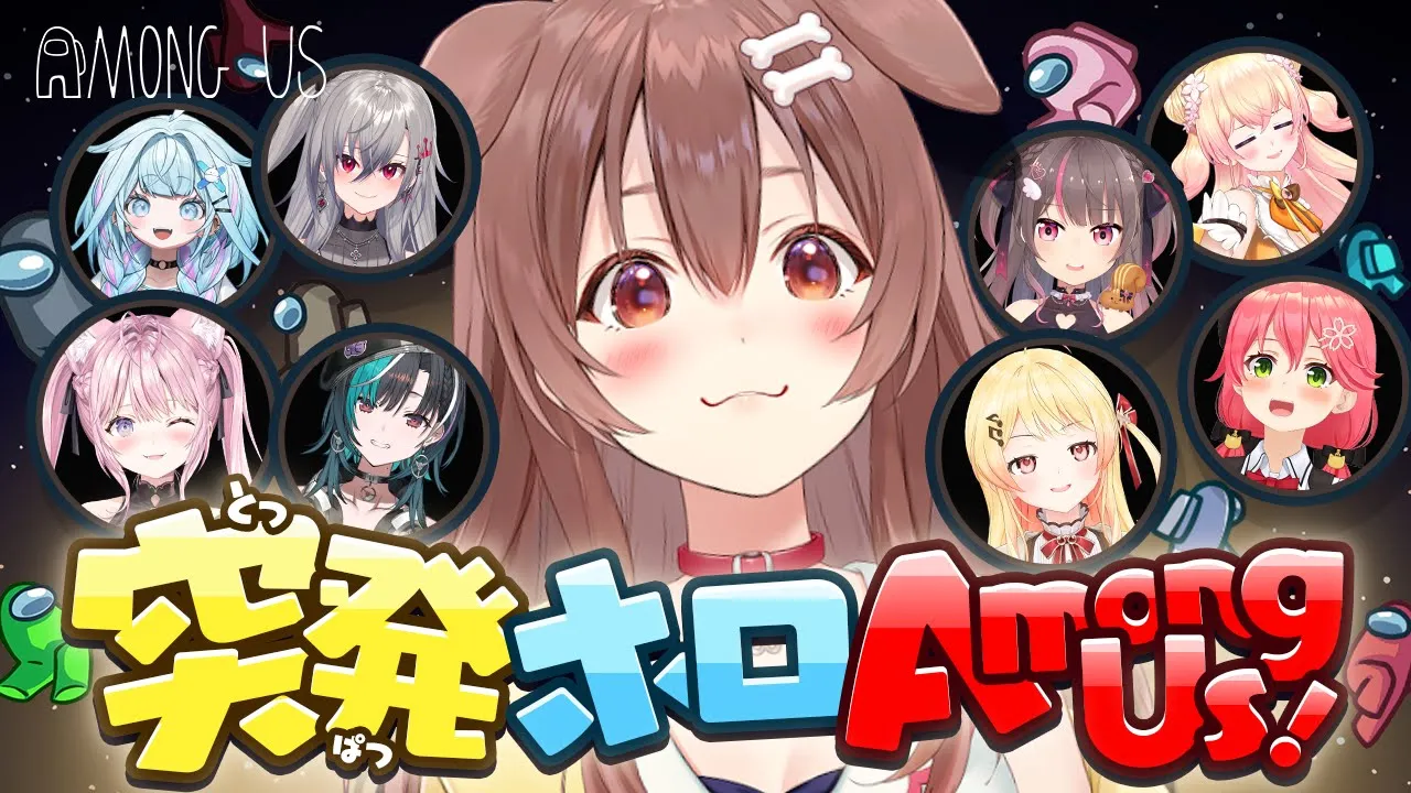 【#突発ホロAmongUs】こちら、ころね支店 ←←← ⊆^U)┬┬~——–o(^^ ;)o… 【戌神ころね】