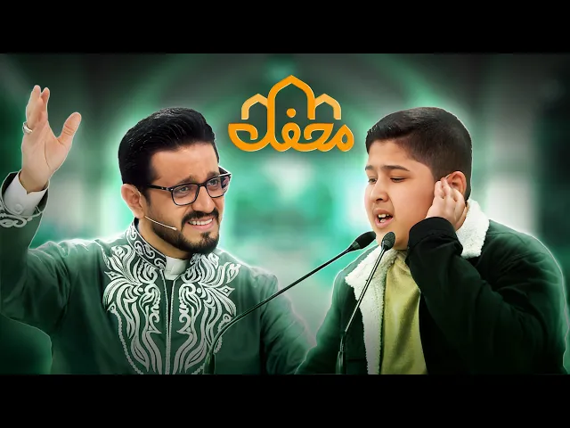 ⁣تلاوت شاهکار قاری نوجوان ایرانی در محفل 2026