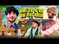 Download Lagu बना रहे थे घर  , बन गया बवाल || anil khariya new comedy || Lkd rajasthanicomedy #anilkhariya