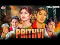 Download Lagu Prithvi (1997) Full Movie - जब कानून से ज्यादा इन्साफ की जरुरत हो - Suniel Shetty, Shilpa Shetty