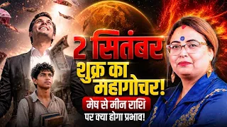 शुक्र गोचर 2026: मेष से मीन राशि पर प्रभाव और असरदार उपाय | Aditya Kundli